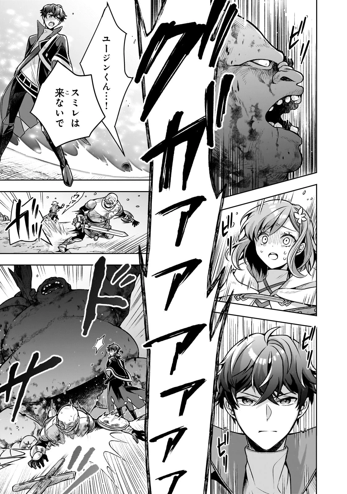 攻撃力ゼロから始める剣聖譚 ～幼馴染の皇女に捨てられ魔法学園に入学したら、魔王と契約することになった～ 第5話 - 9