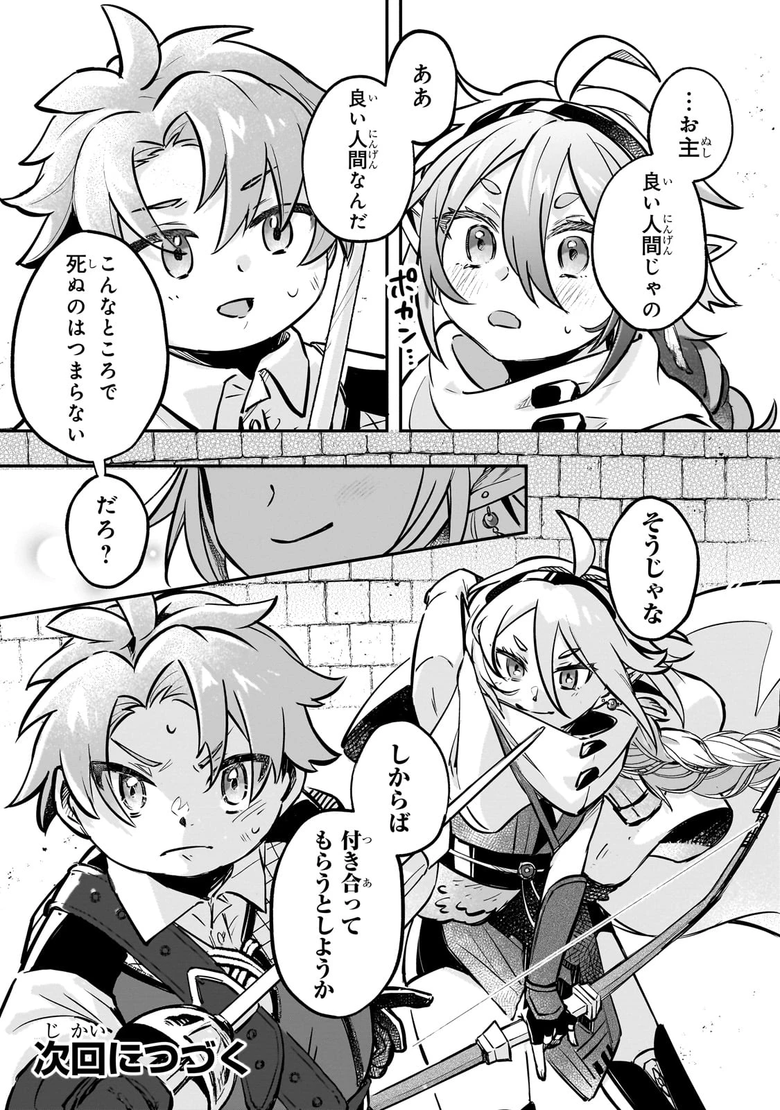 太っちょ貴族は迷宮でワルツを踊る 第2話 - 29