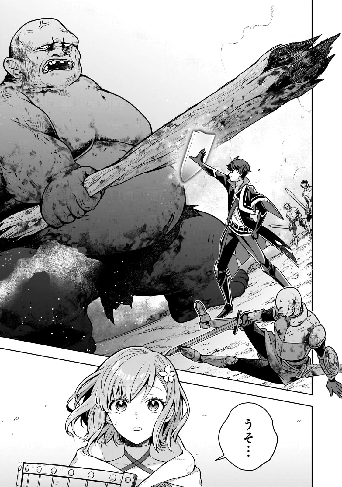 攻撃力ゼロから始める剣聖譚 ～幼馴染の皇女に捨てられ魔法学園に入学したら、魔王と契約することになった～ 第5話 - 11