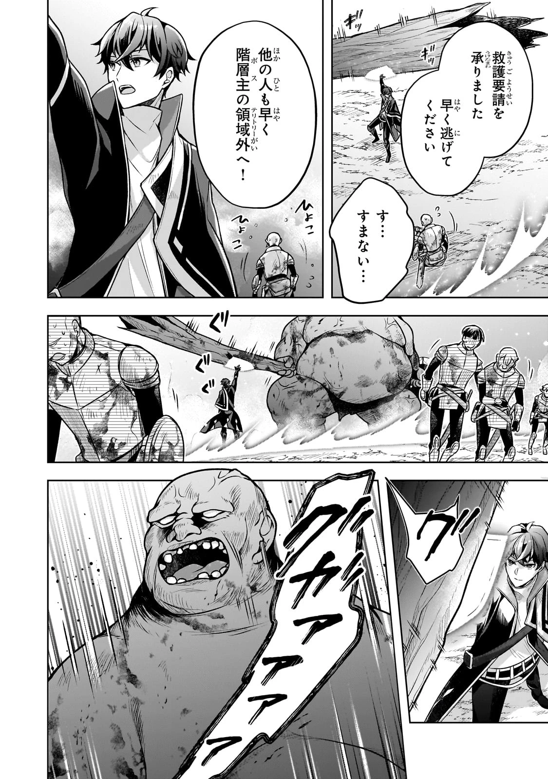 攻撃力ゼロから始める剣聖譚 ～幼馴染の皇女に捨てられ魔法学園に入学したら、魔王と契約することになった～ 第5話 - 12