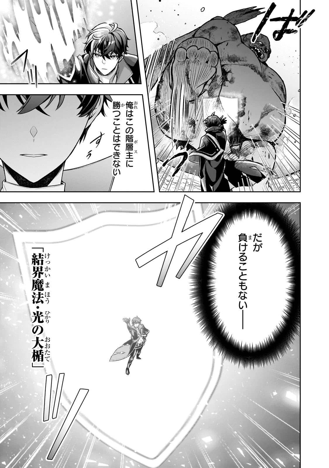 攻撃力ゼロから始める剣聖譚 ～幼馴染の皇女に捨てられ魔法学園に入学したら、魔王と契約することになった～ 第5話 - 13