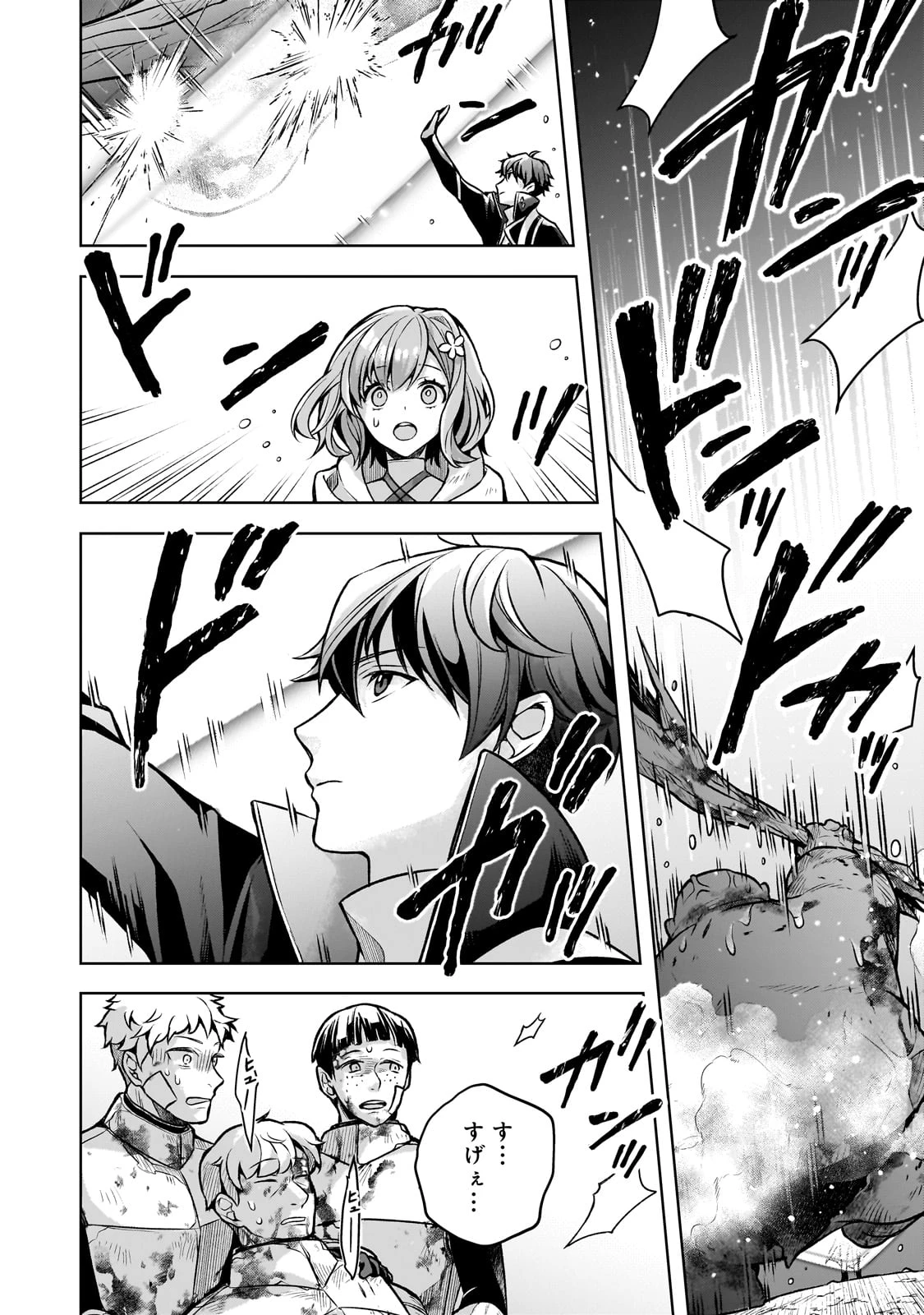 攻撃力ゼロから始める剣聖譚 ～幼馴染の皇女に捨てられ魔法学園に入学したら、魔王と契約することになった～ 第5話 - 16