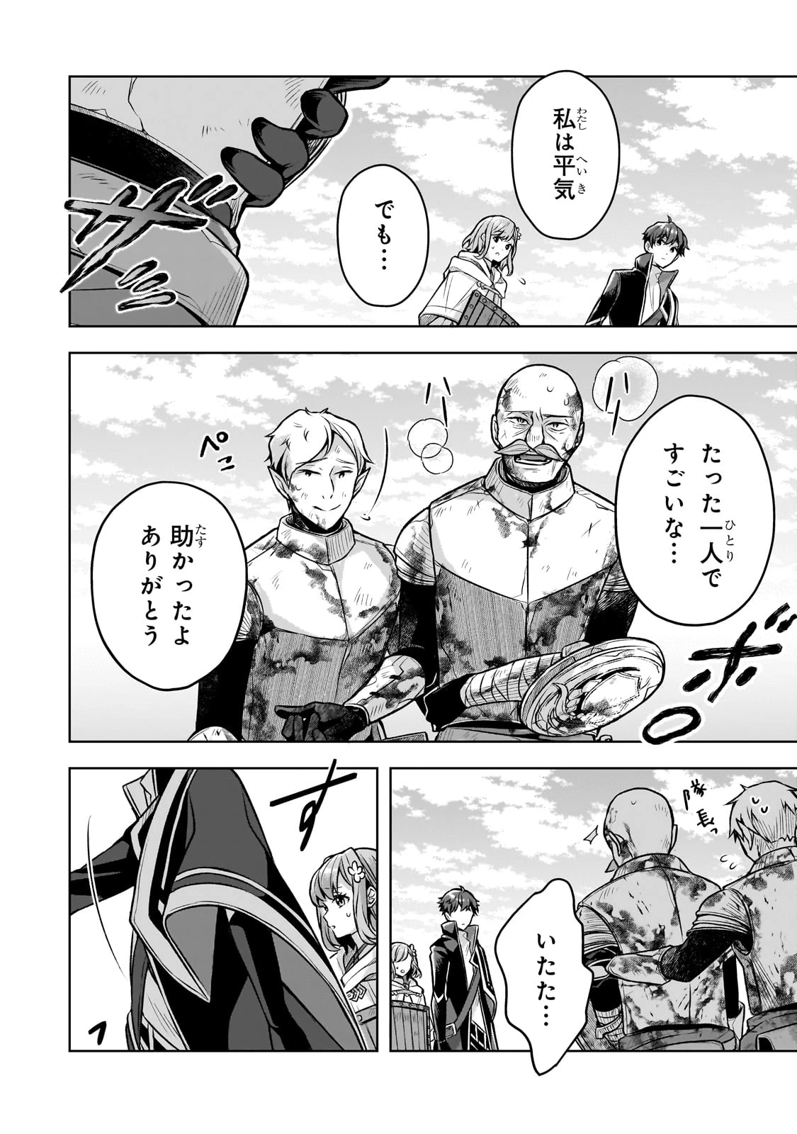 攻撃力ゼロから始める剣聖譚 ～幼馴染の皇女に捨てられ魔法学園に入学したら、魔王と契約することになった～ 第5話 - 20