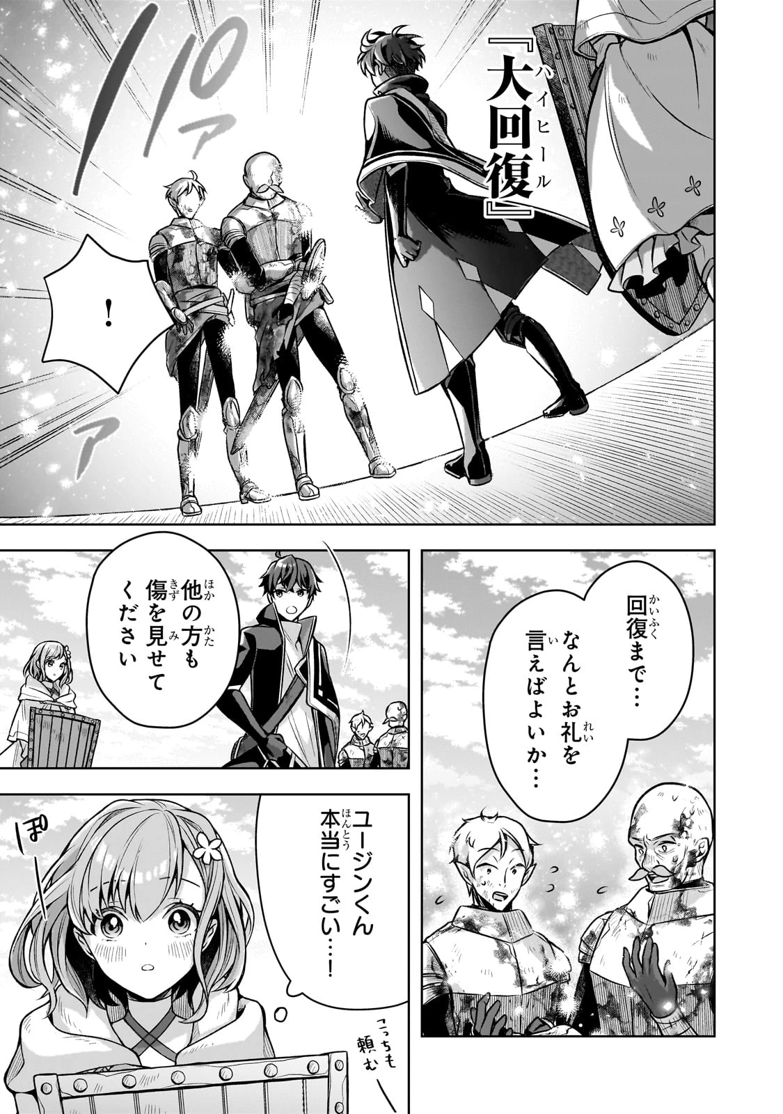 攻撃力ゼロから始める剣聖譚 ～幼馴染の皇女に捨てられ魔法学園に入学したら、魔王と契約することになった～ 第5話 - 21