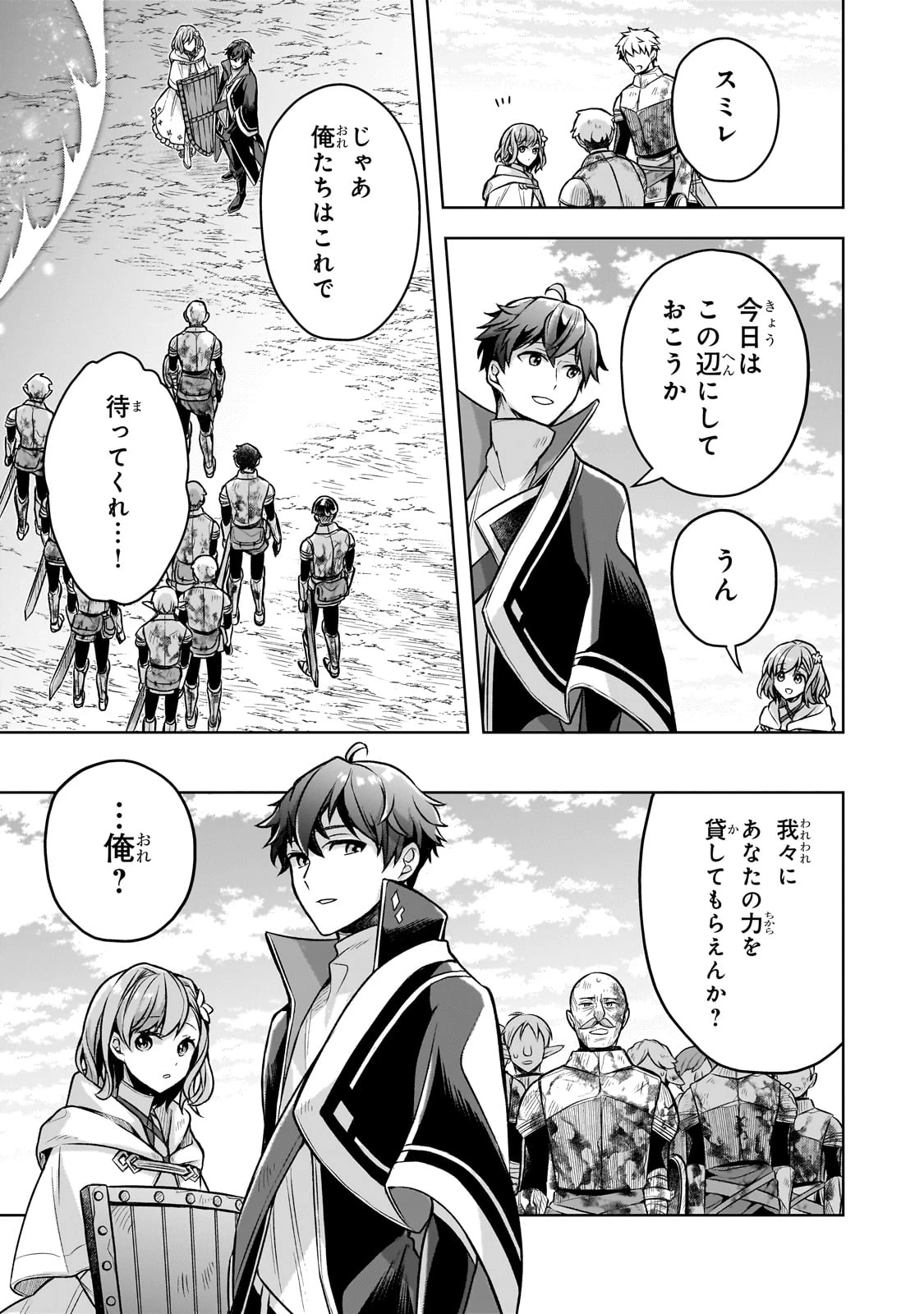 攻撃力ゼロから始める剣聖譚 ～幼馴染の皇女に捨てられ魔法学園に入学したら、魔王と契約することになった～ 第5話 - 23