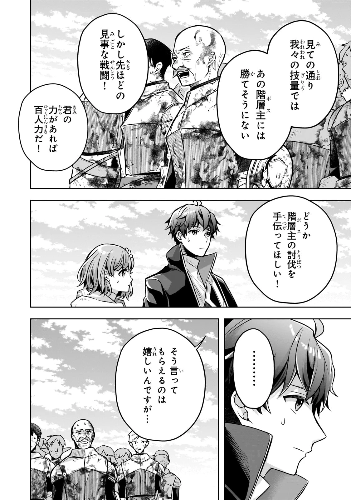 攻撃力ゼロから始める剣聖譚 ～幼馴染の皇女に捨てられ魔法学園に入学したら、魔王と契約することになった～ 第5話 - 24