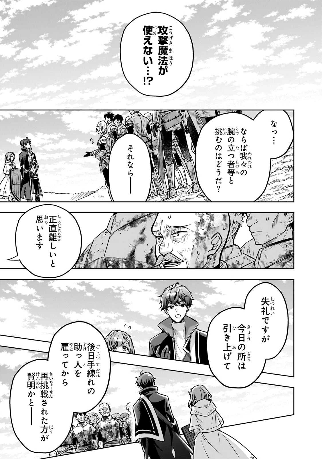 攻撃力ゼロから始める剣聖譚 ～幼馴染の皇女に捨てられ魔法学園に入学したら、魔王と契約することになった～ 第5話 - 25