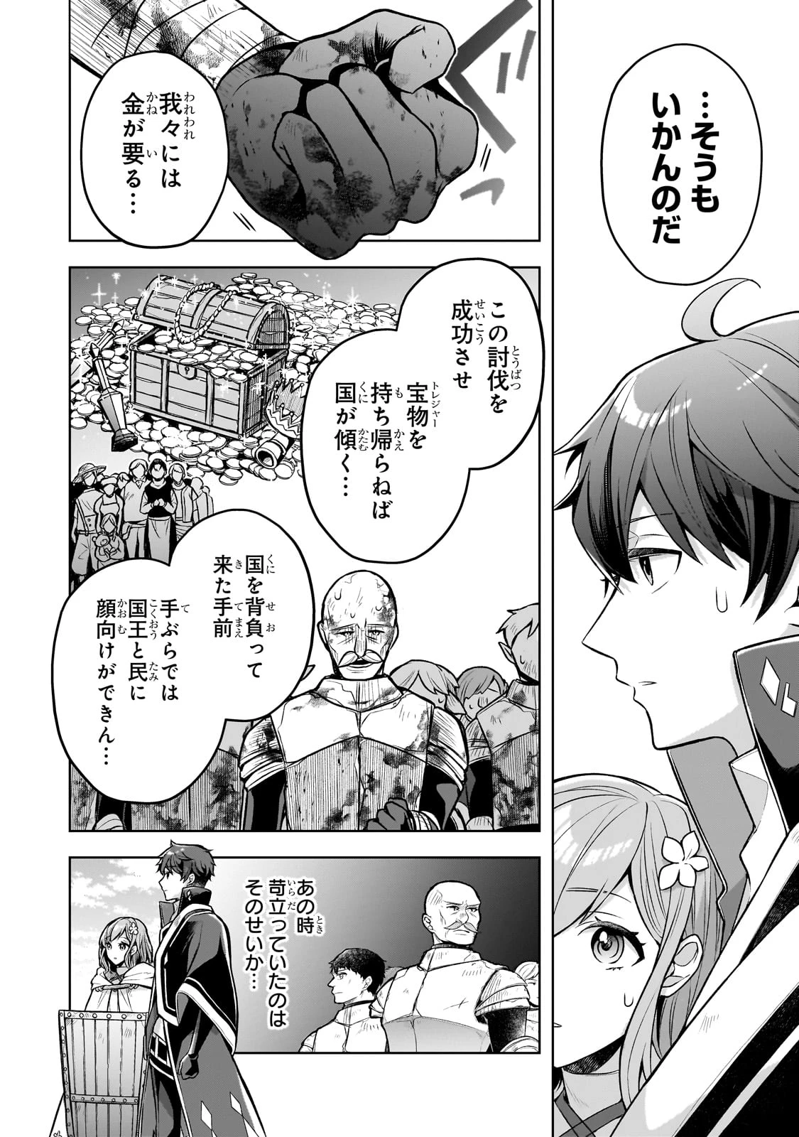 攻撃力ゼロから始める剣聖譚 ～幼馴染の皇女に捨てられ魔法学園に入学したら、魔王と契約することになった～ 第5話 - 26