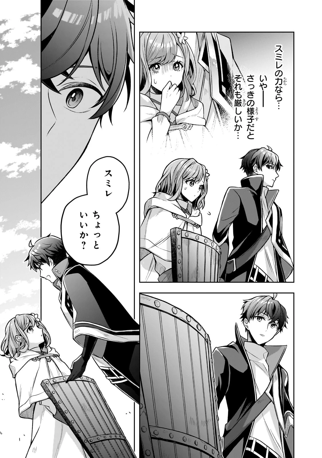 攻撃力ゼロから始める剣聖譚 ～幼馴染の皇女に捨てられ魔法学園に入学したら、魔王と契約することになった～ 第5話 - 27