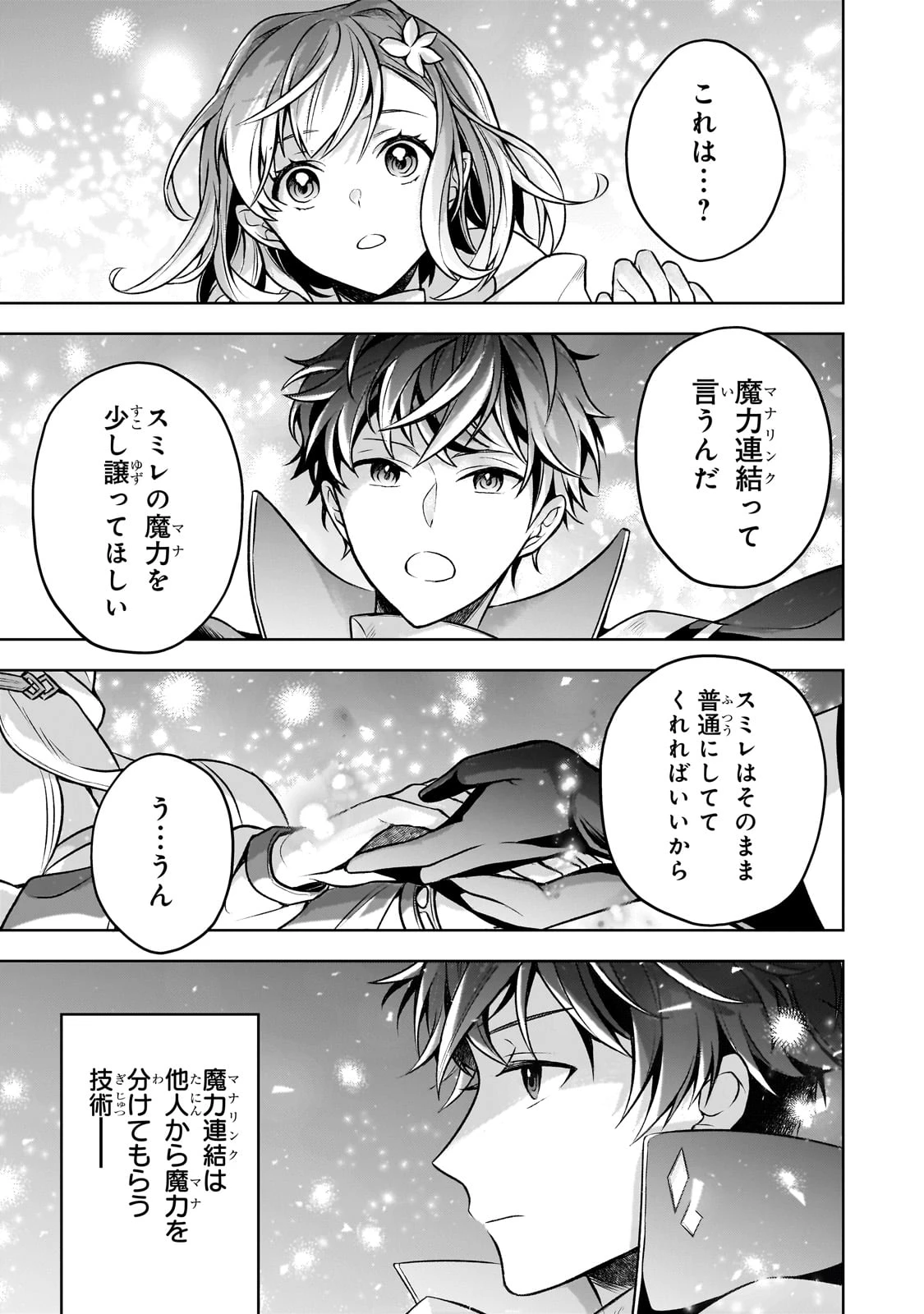 攻撃力ゼロから始める剣聖譚 ～幼馴染の皇女に捨てられ魔法学園に入学したら、魔王と契約することになった～ 第5話 - 29