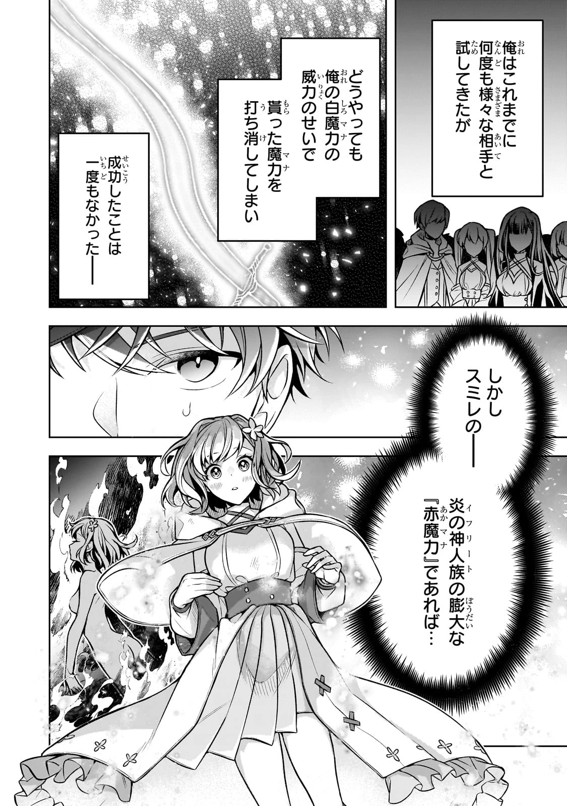 攻撃力ゼロから始める剣聖譚 ～幼馴染の皇女に捨てられ魔法学園に入学したら、魔王と契約することになった～ 第5話 - 30