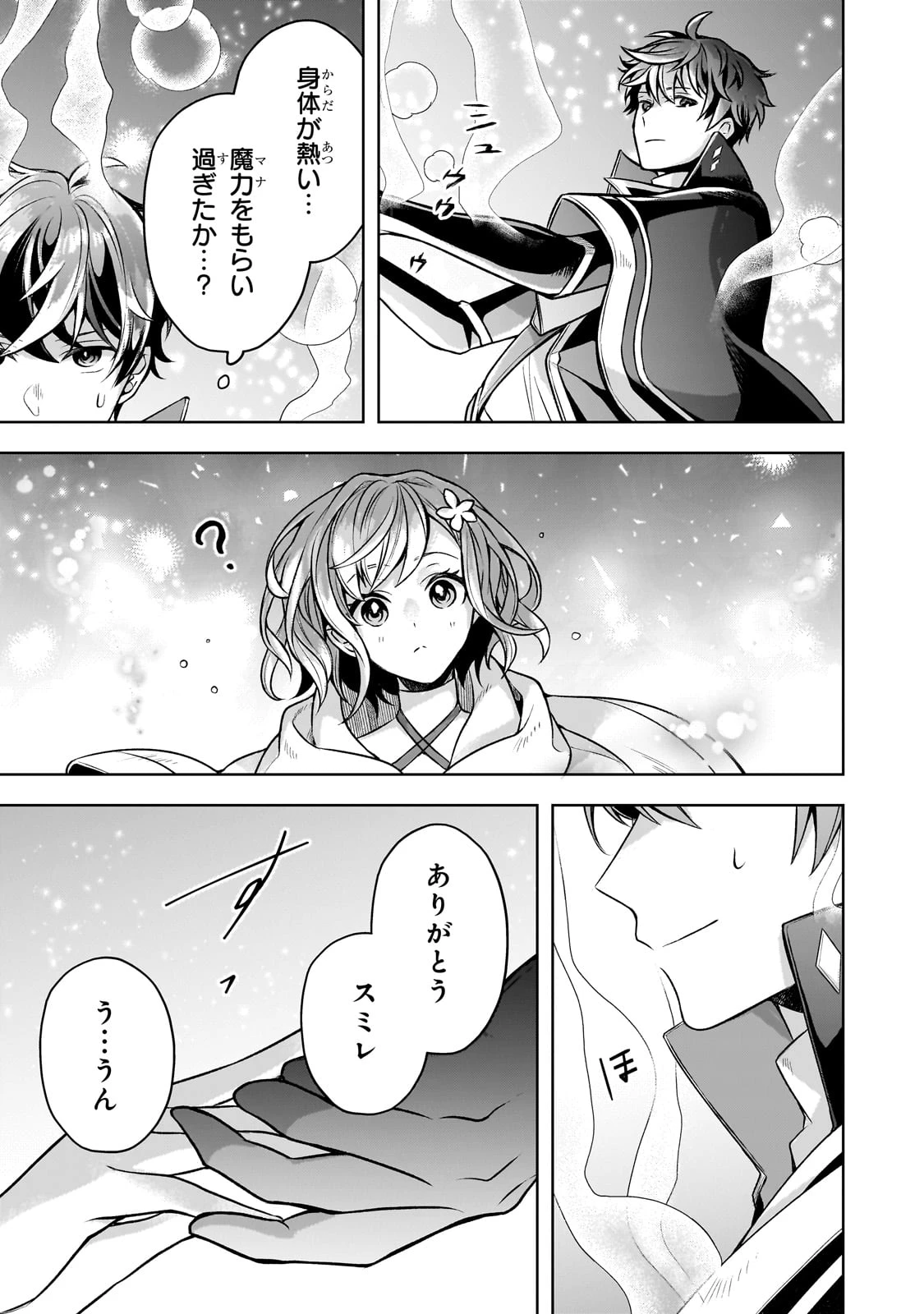 攻撃力ゼロから始める剣聖譚 ～幼馴染の皇女に捨てられ魔法学園に入学したら、魔王と契約することになった～ 第5話 - 31