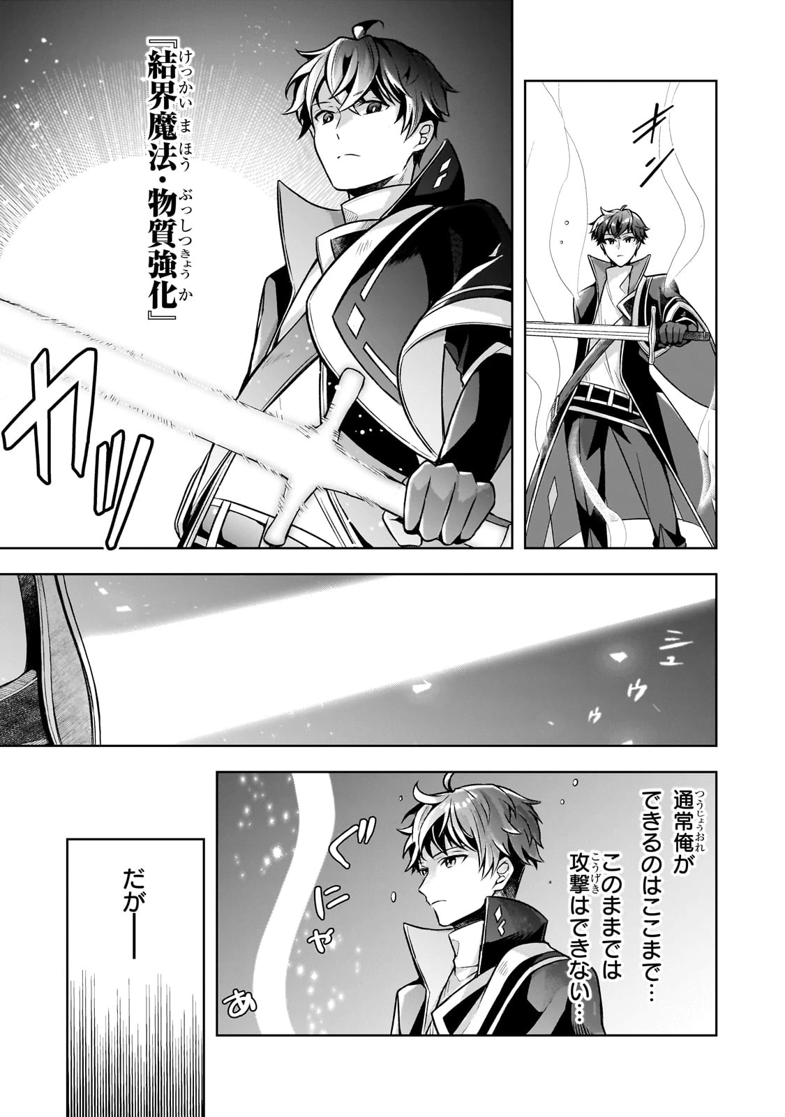 攻撃力ゼロから始める剣聖譚 ～幼馴染の皇女に捨てられ魔法学園に入学したら、魔王と契約することになった～ 第5話 - 33