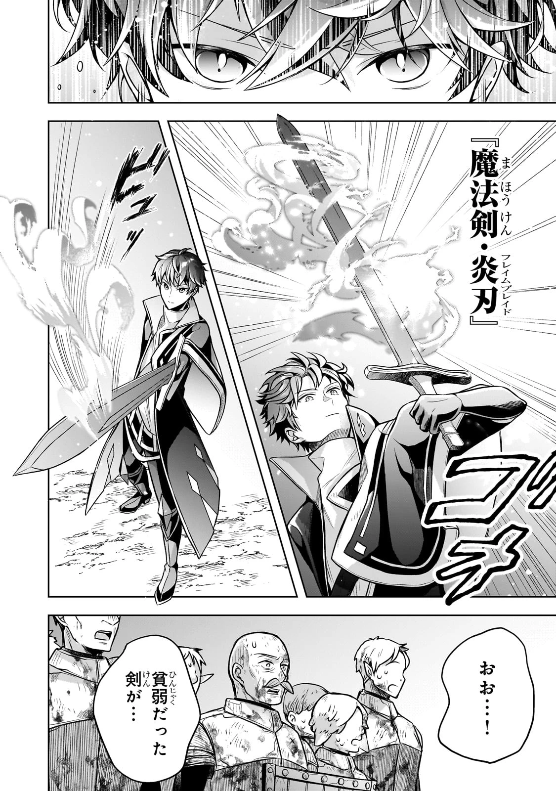 攻撃力ゼロから始める剣聖譚 ～幼馴染の皇女に捨てられ魔法学園に入学したら、魔王と契約することになった～ 第5話 - 34