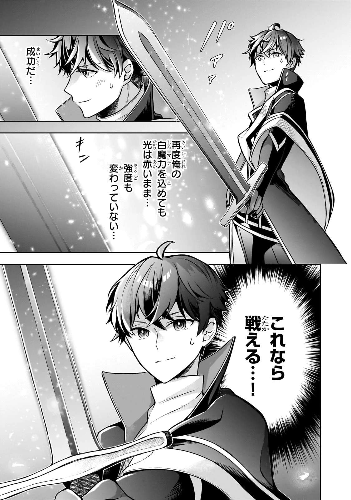 攻撃力ゼロから始める剣聖譚 ～幼馴染の皇女に捨てられ魔法学園に入学したら、魔王と契約することになった～ 第5話 - 35