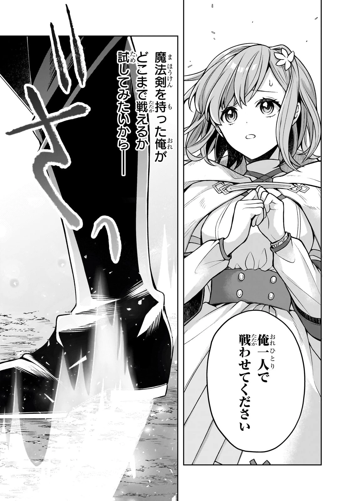 攻撃力ゼロから始める剣聖譚 ～幼馴染の皇女に捨てられ魔法学園に入学したら、魔王と契約することになった～ 第5話 - 37