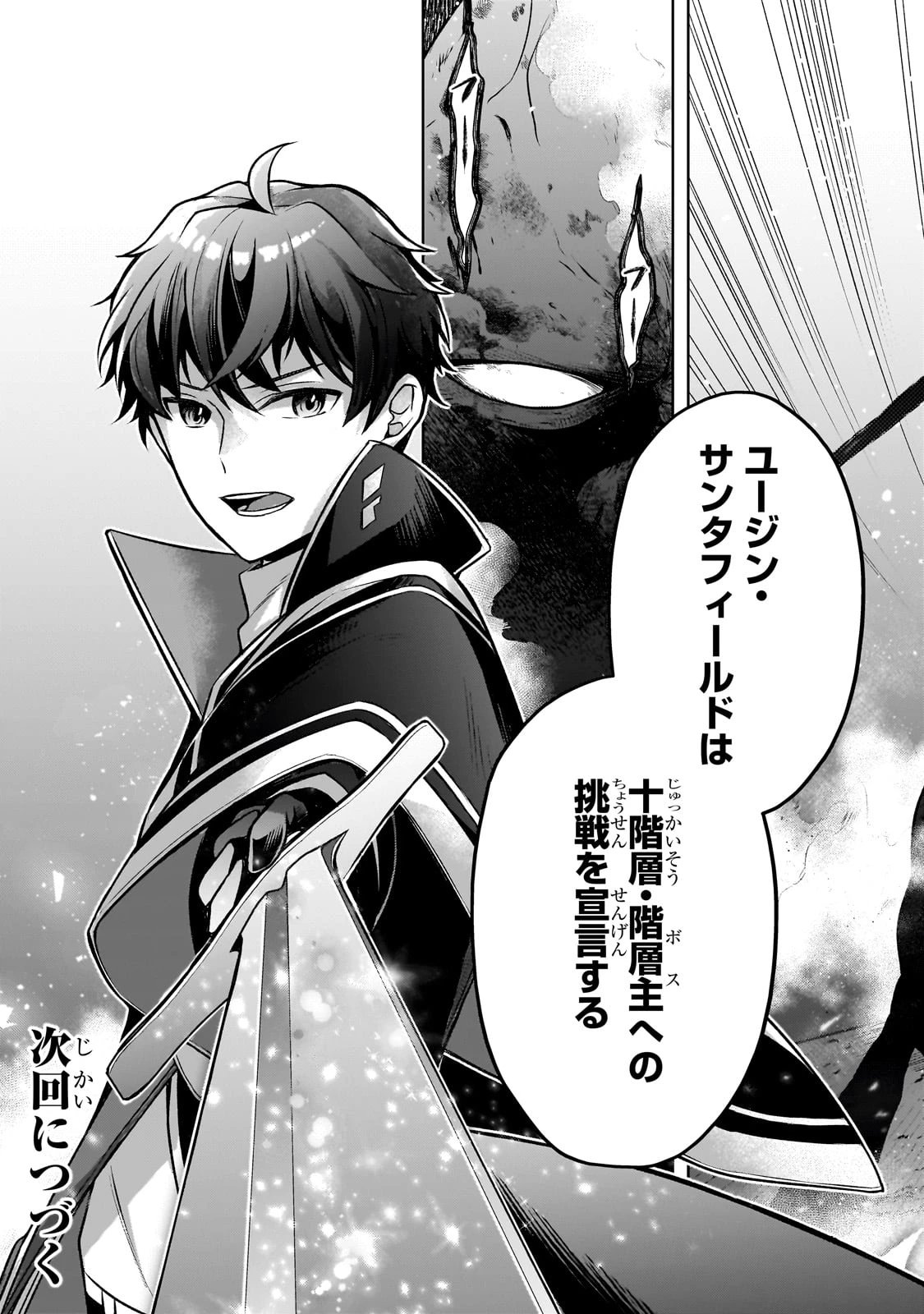 攻撃力ゼロから始める剣聖譚 ～幼馴染の皇女に捨てられ魔法学園に入学したら、魔王と契約することになった～ 第5話 - 39