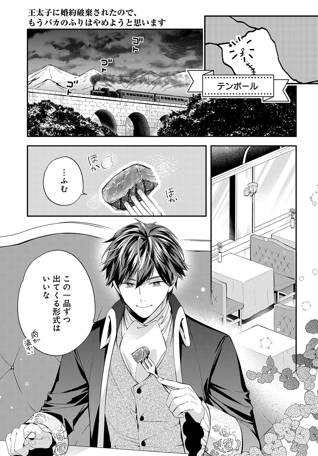 王太子に婚約破棄されたので、もうバカのふりはやめようと思います 第24話 - 1