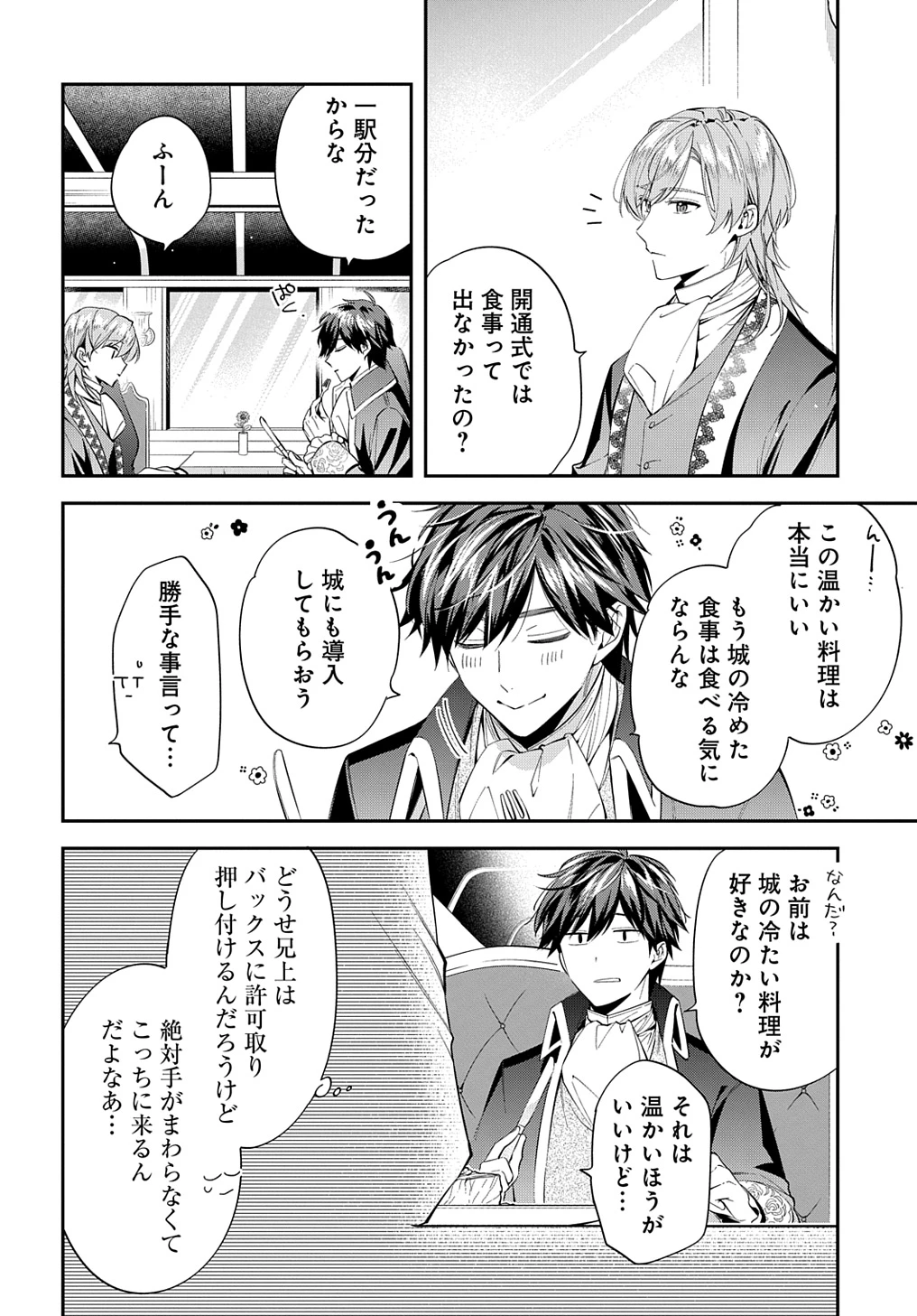 王太子に婚約破棄されたので、もうバカのふりはやめようと思います 第24話 - 2