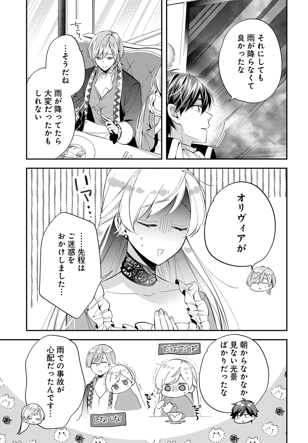 王太子に婚約破棄されたので、もうバカのふりはやめようと思います 第24話 - 3