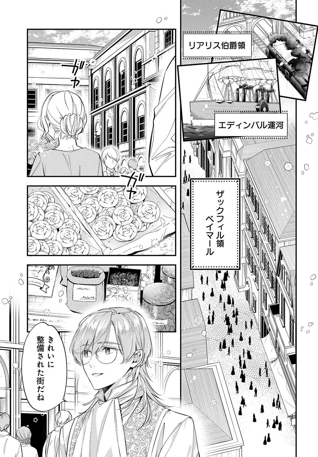 王太子に婚約破棄されたので、もうバカのふりはやめようと思います 第24話 - 7