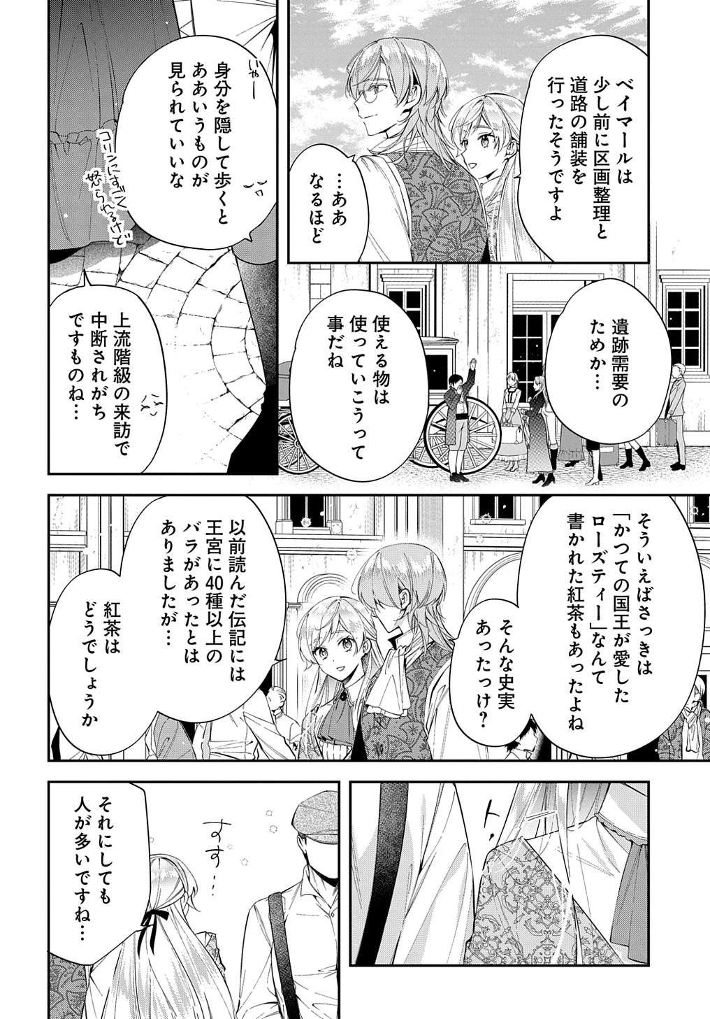王太子に婚約破棄されたので、もうバカのふりはやめようと思います 第24話 - 8