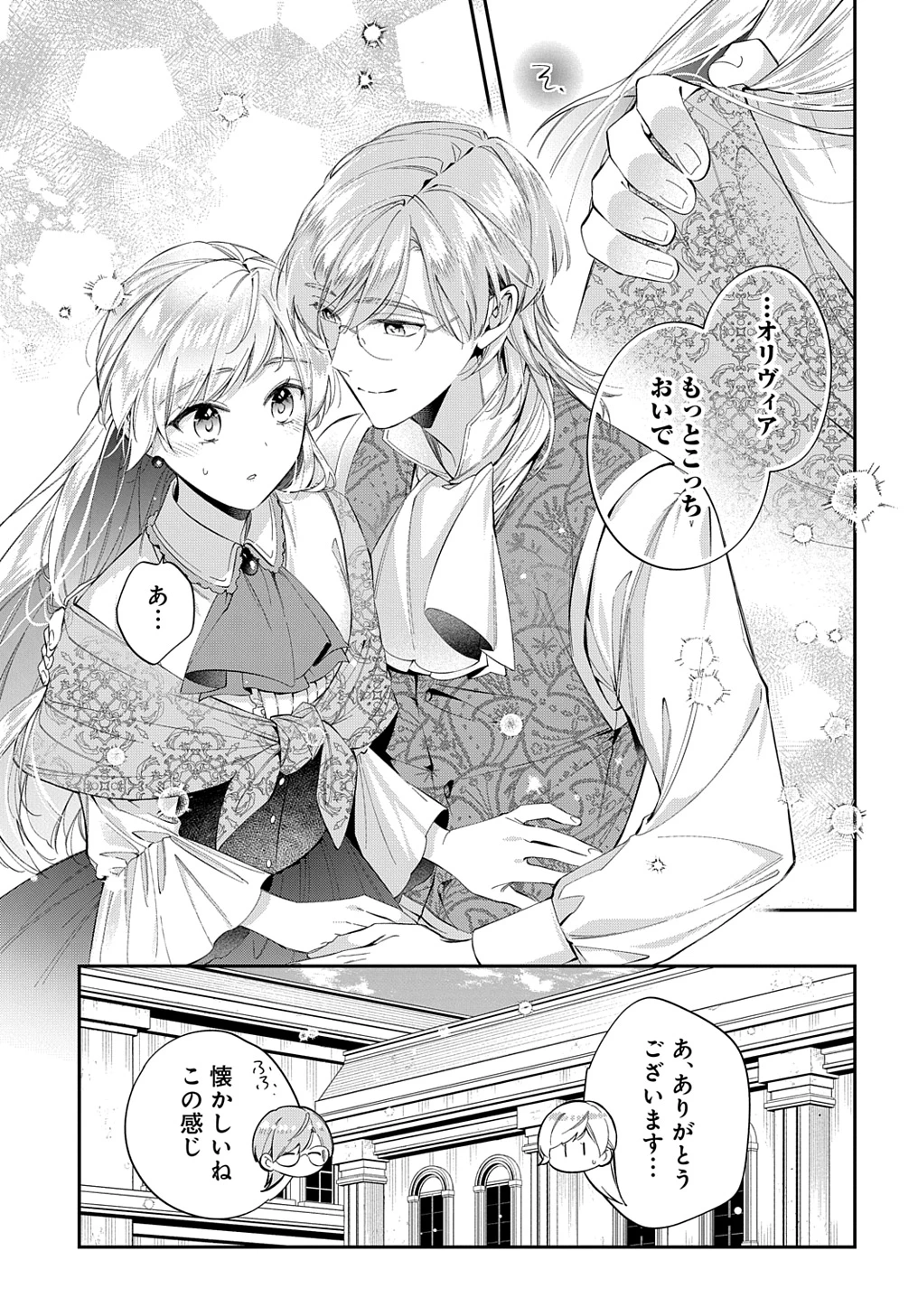 王太子に婚約破棄されたので、もうバカのふりはやめようと思います 第24話 - 9