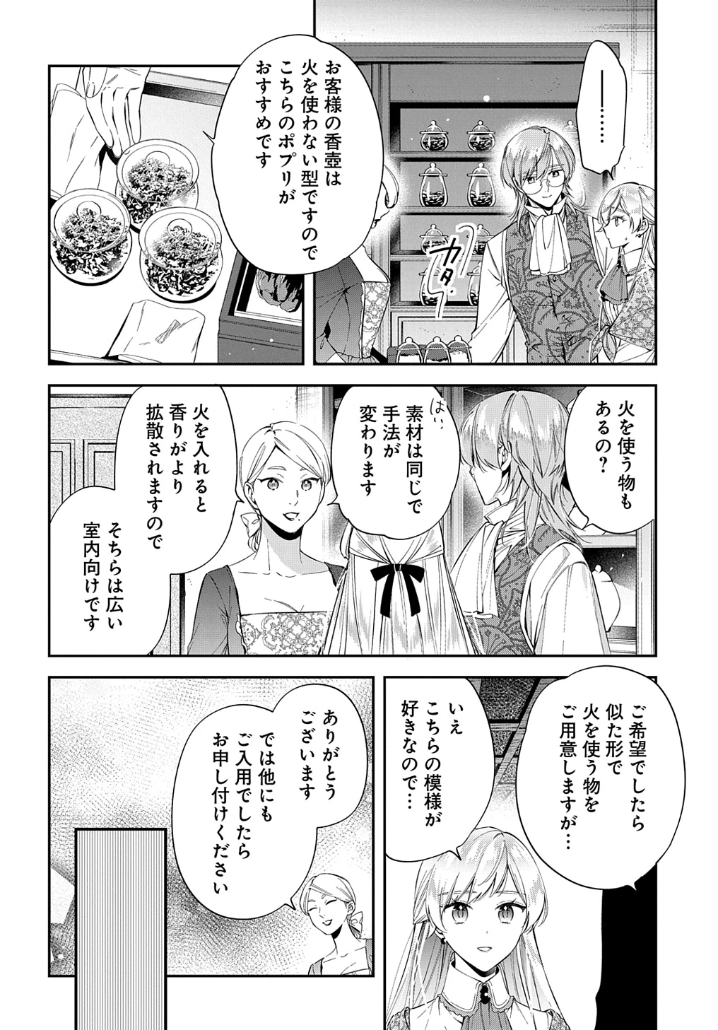 王太子に婚約破棄されたので、もうバカのふりはやめようと思います 第24話 - 14