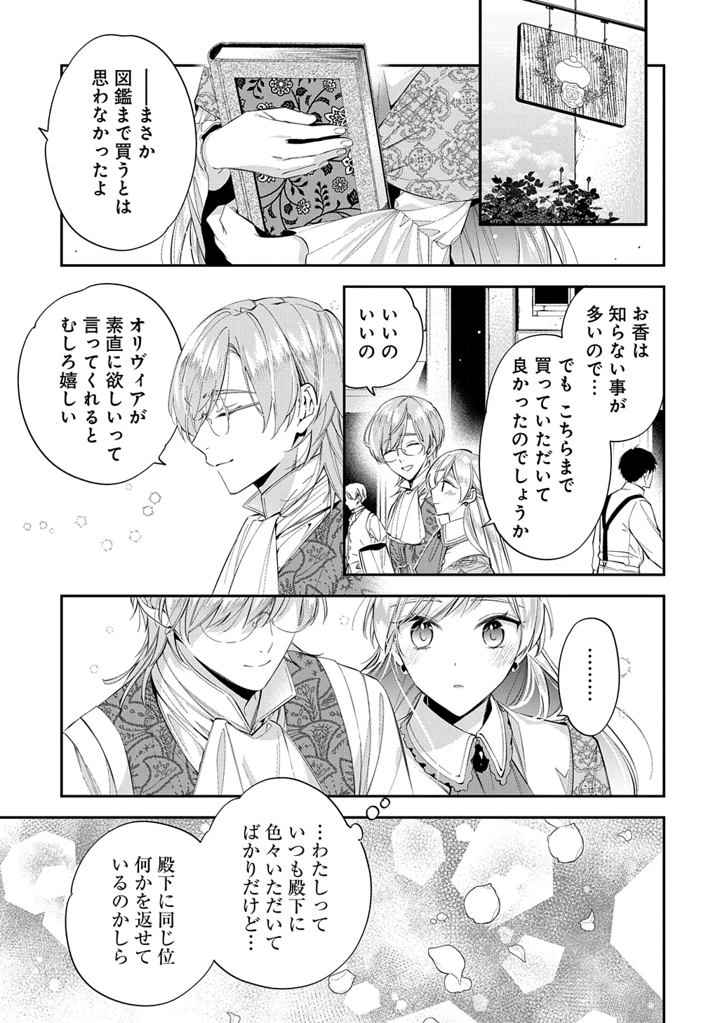 王太子に婚約破棄されたので、もうバカのふりはやめようと思います 第24話 - 15