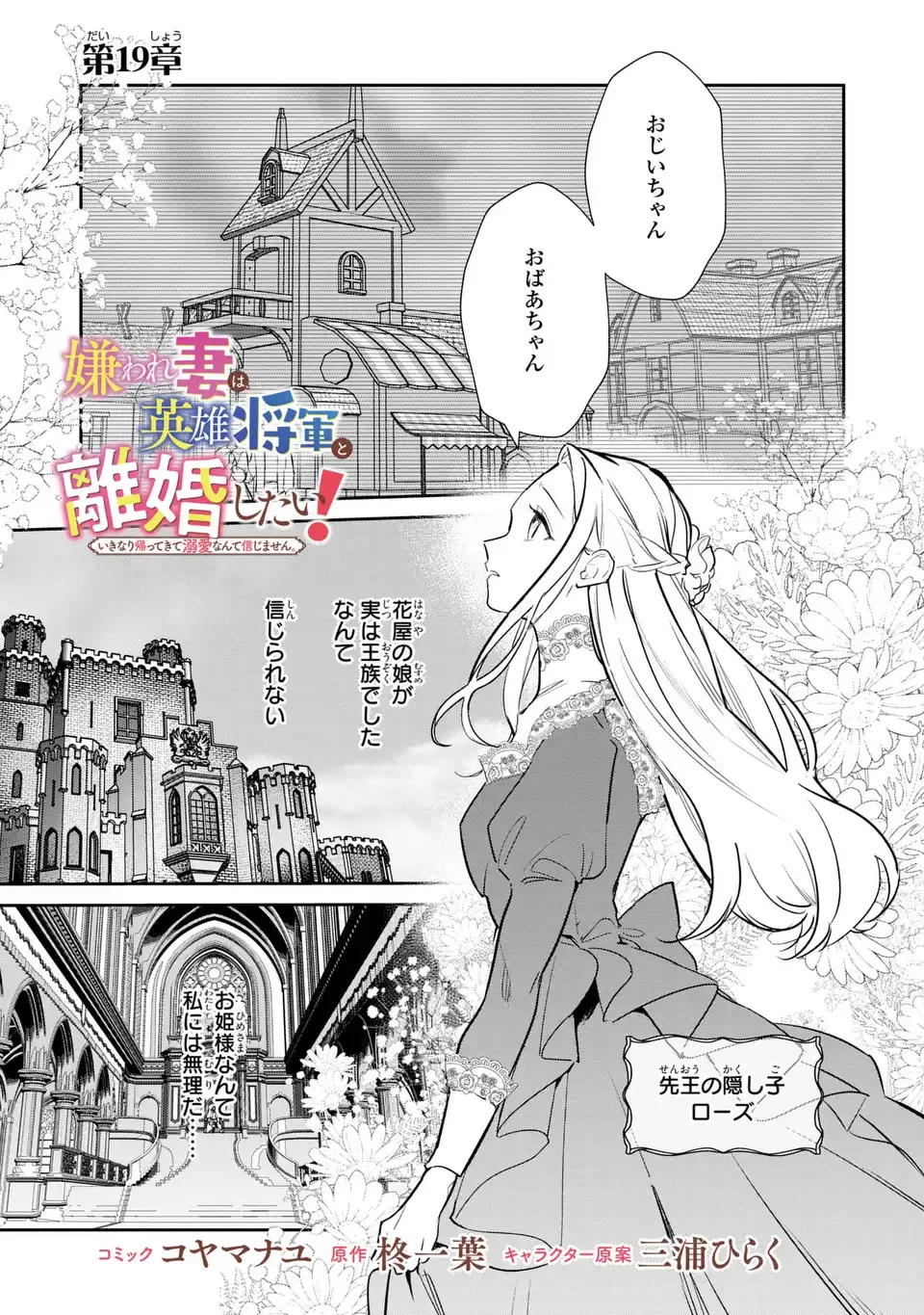 嫌われ妻は、英雄将軍と離婚したい! いきなり帰ってきて溺愛なんて信じません。 第19話 - 1