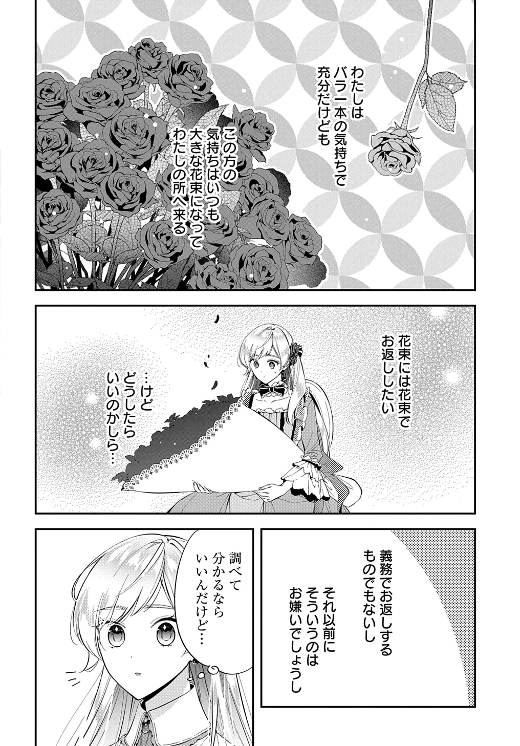 王太子に婚約破棄されたので、もうバカのふりはやめようと思います 第24話 - 16