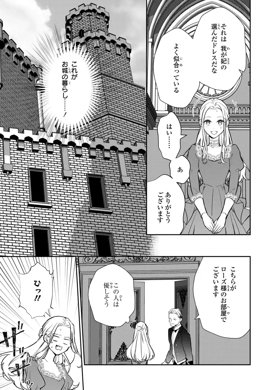 嫌われ妻は、英雄将軍と離婚したい! いきなり帰ってきて溺愛なんて信じません。 第19話 - 3