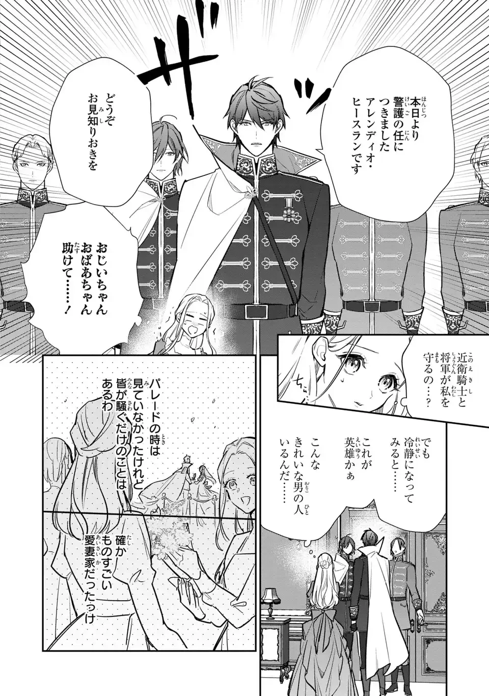 嫌われ妻は、英雄将軍と離婚したい! いきなり帰ってきて溺愛なんて信じません。 第19話 - 4