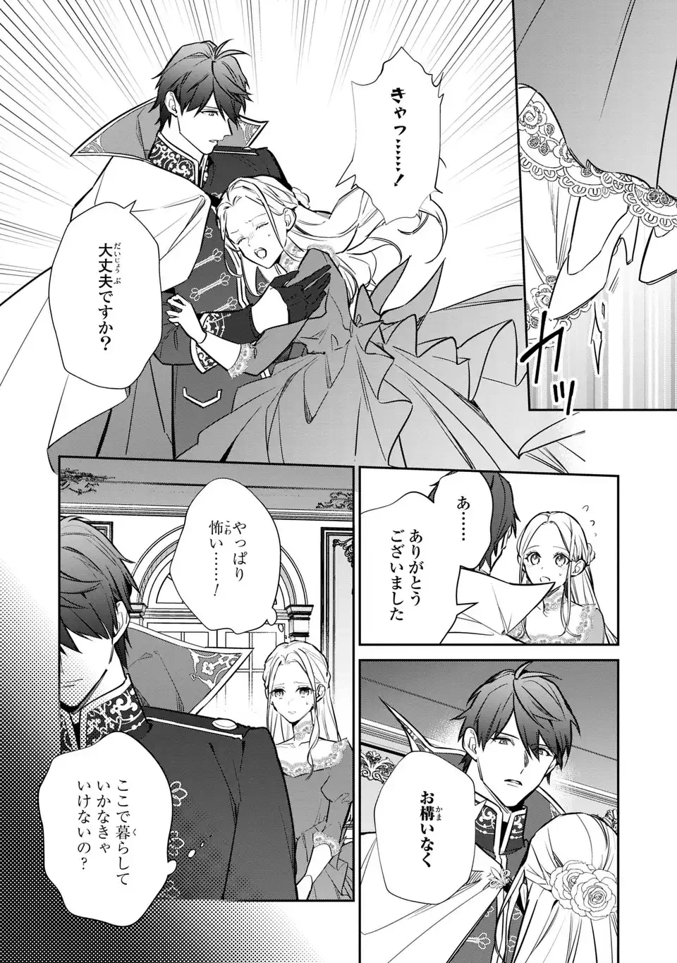 嫌われ妻は、英雄将軍と離婚したい! いきなり帰ってきて溺愛なんて信じません。 第19話 - 5