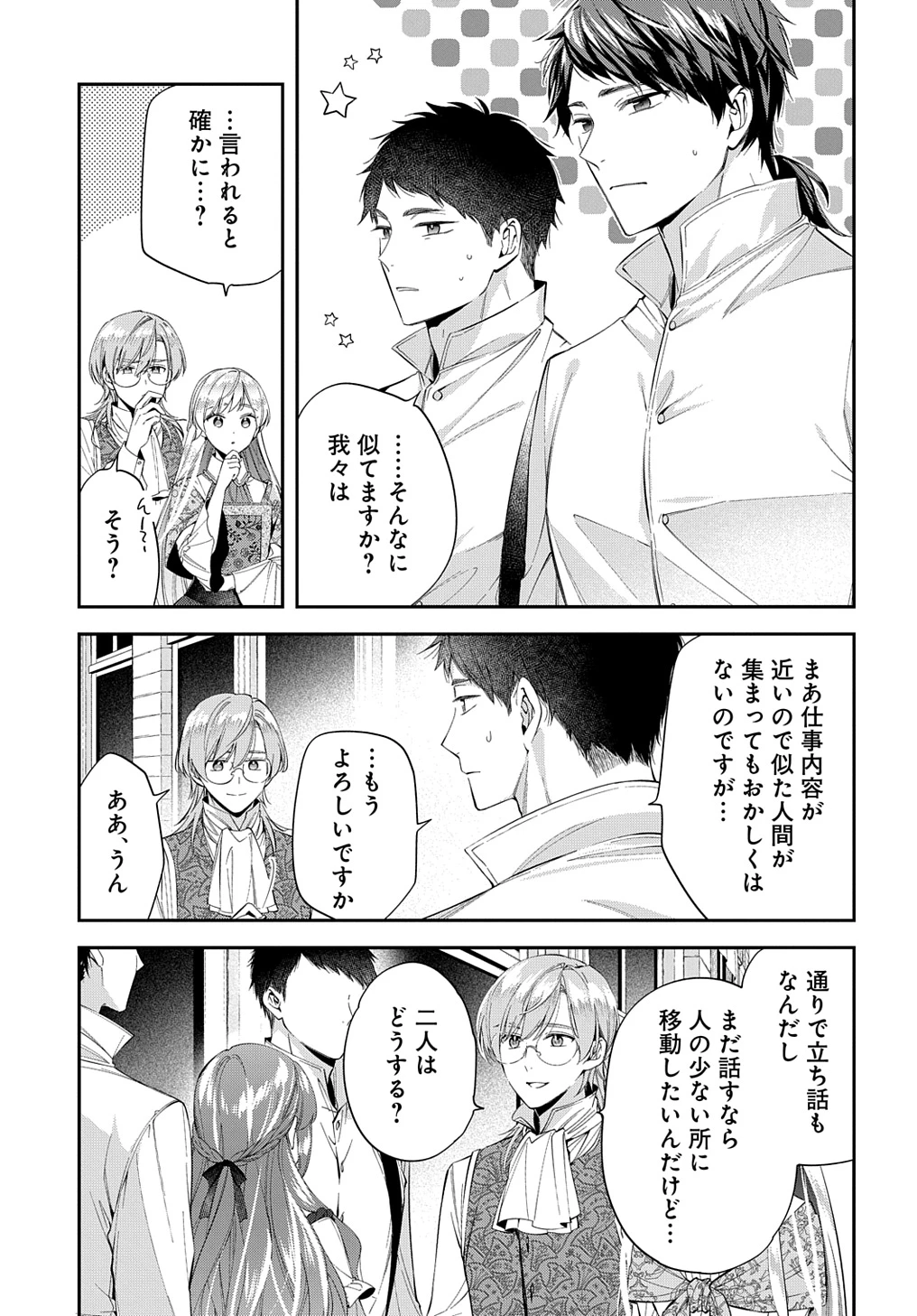 王太子に婚約破棄されたので、もうバカのふりはやめようと思います 第24話 - 19