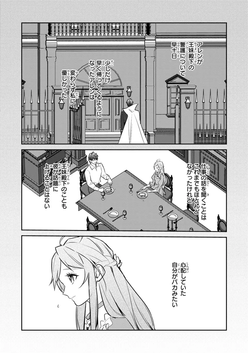 嫌われ妻は、英雄将軍と離婚したい! いきなり帰ってきて溺愛なんて信じません。 第19話 - 6