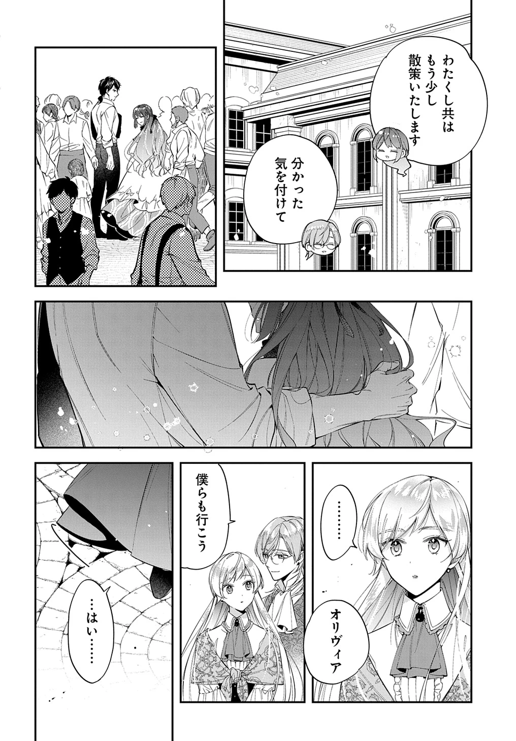 王太子に婚約破棄されたので、もうバカのふりはやめようと思います 第24話 - 20