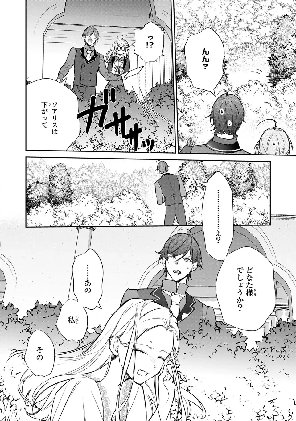 嫌われ妻は、英雄将軍と離婚したい! いきなり帰ってきて溺愛なんて信じません。 第19話 - 8