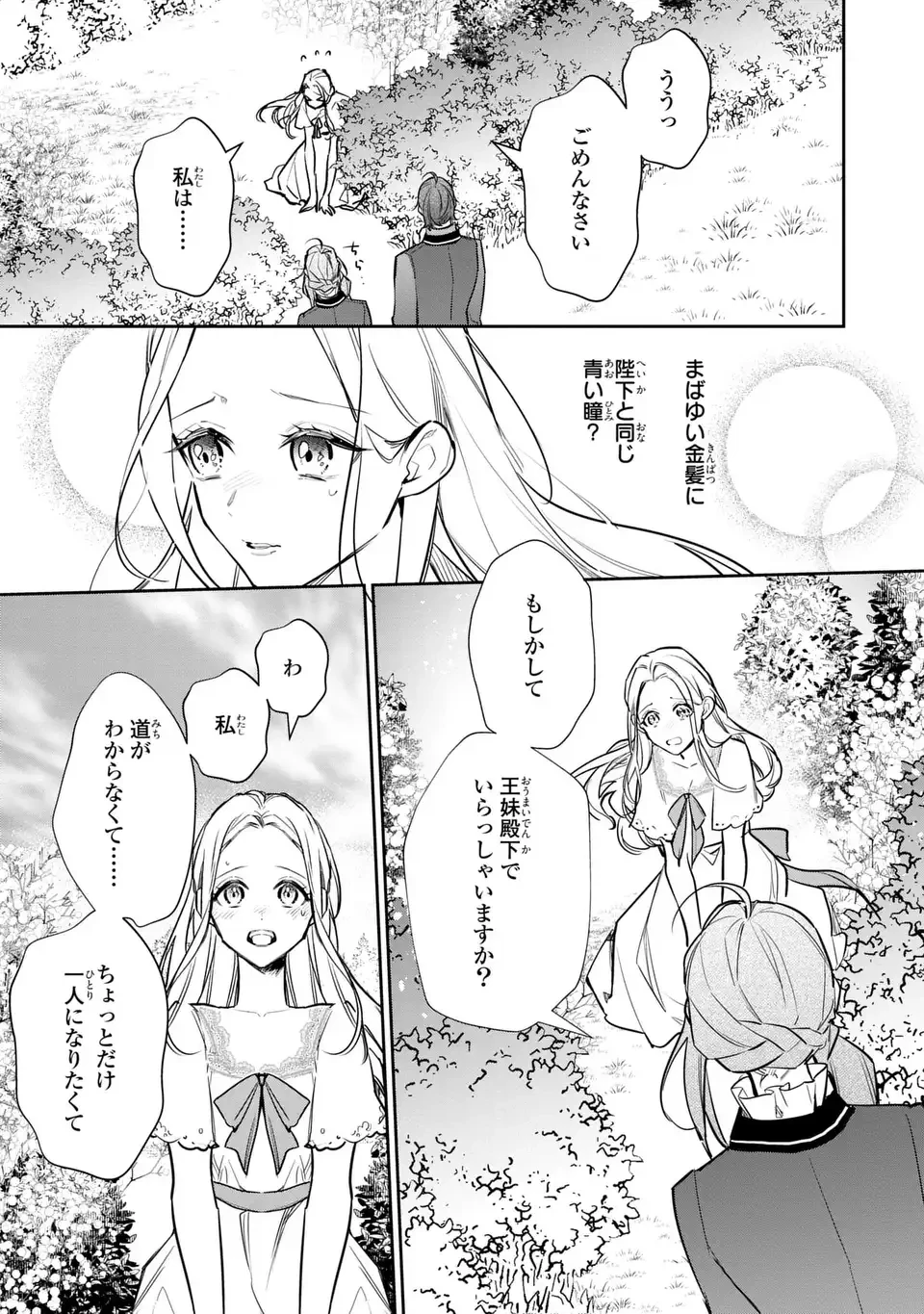 嫌われ妻は、英雄将軍と離婚したい! いきなり帰ってきて溺愛なんて信じません。 第19話 - 9