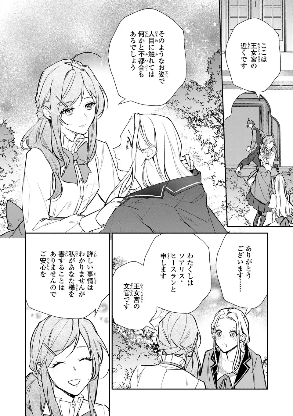 嫌われ妻は、英雄将軍と離婚したい! いきなり帰ってきて溺愛なんて信じません。 第19話 - 10