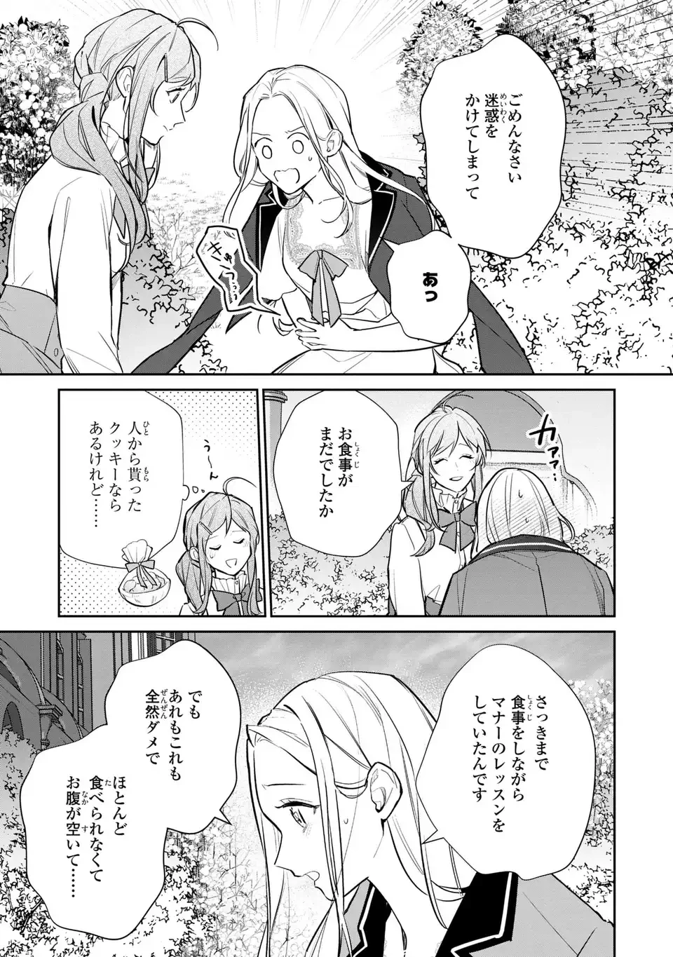 嫌われ妻は、英雄将軍と離婚したい! いきなり帰ってきて溺愛なんて信じません。 第19話 - 11
