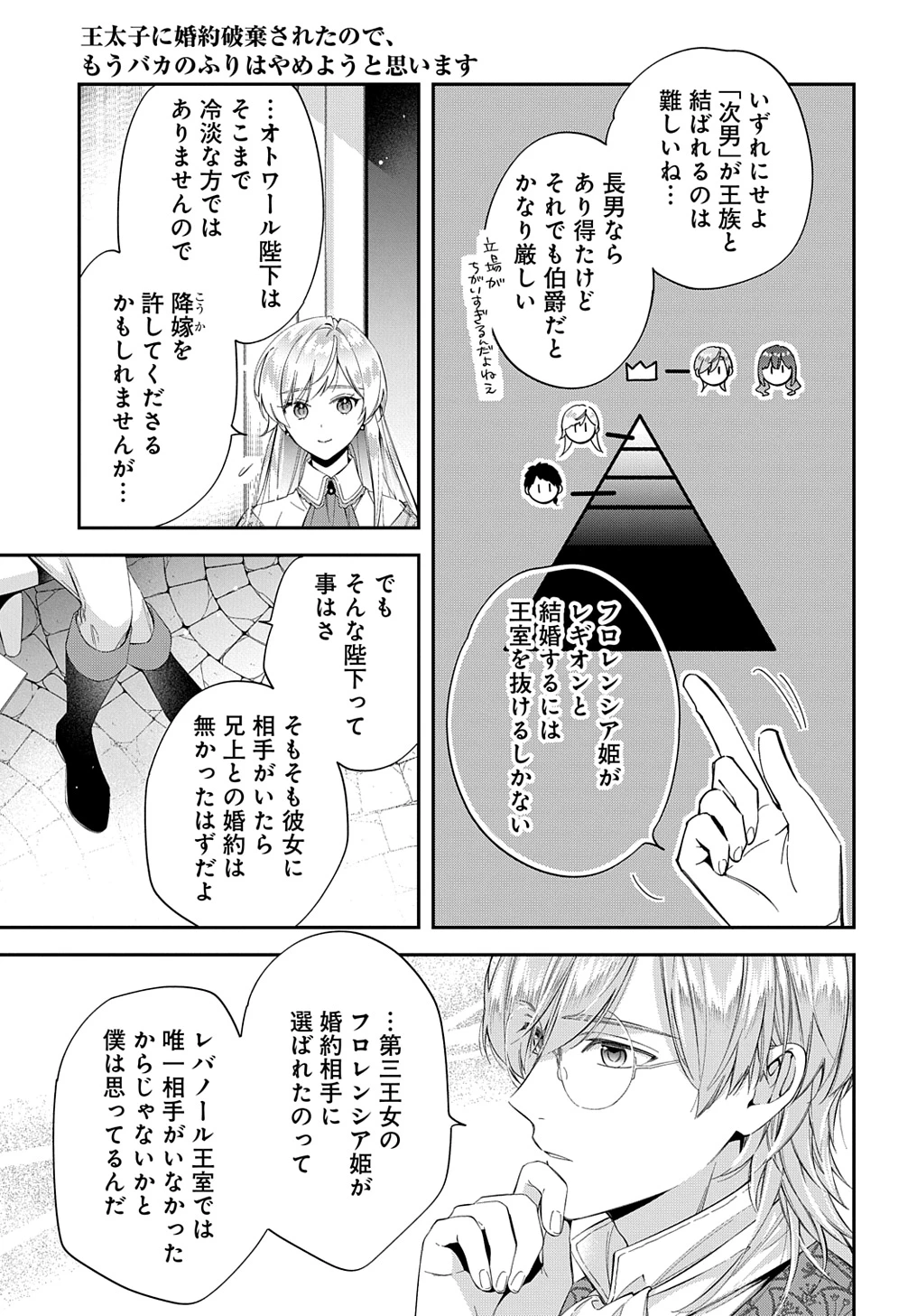 王太子に婚約破棄されたので、もうバカのふりはやめようと思います 第24話 - 23