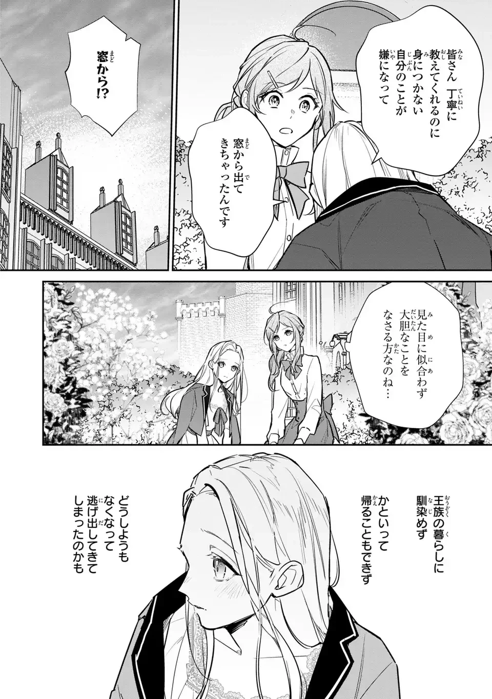 嫌われ妻は、英雄将軍と離婚したい! いきなり帰ってきて溺愛なんて信じません。 第19話 - 12