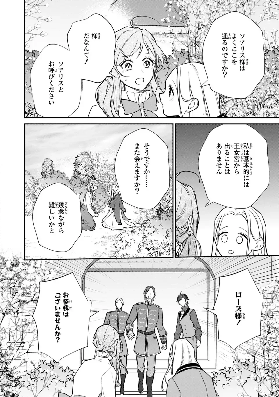 嫌われ妻は、英雄将軍と離婚したい! いきなり帰ってきて溺愛なんて信じません。 第19話 - 14