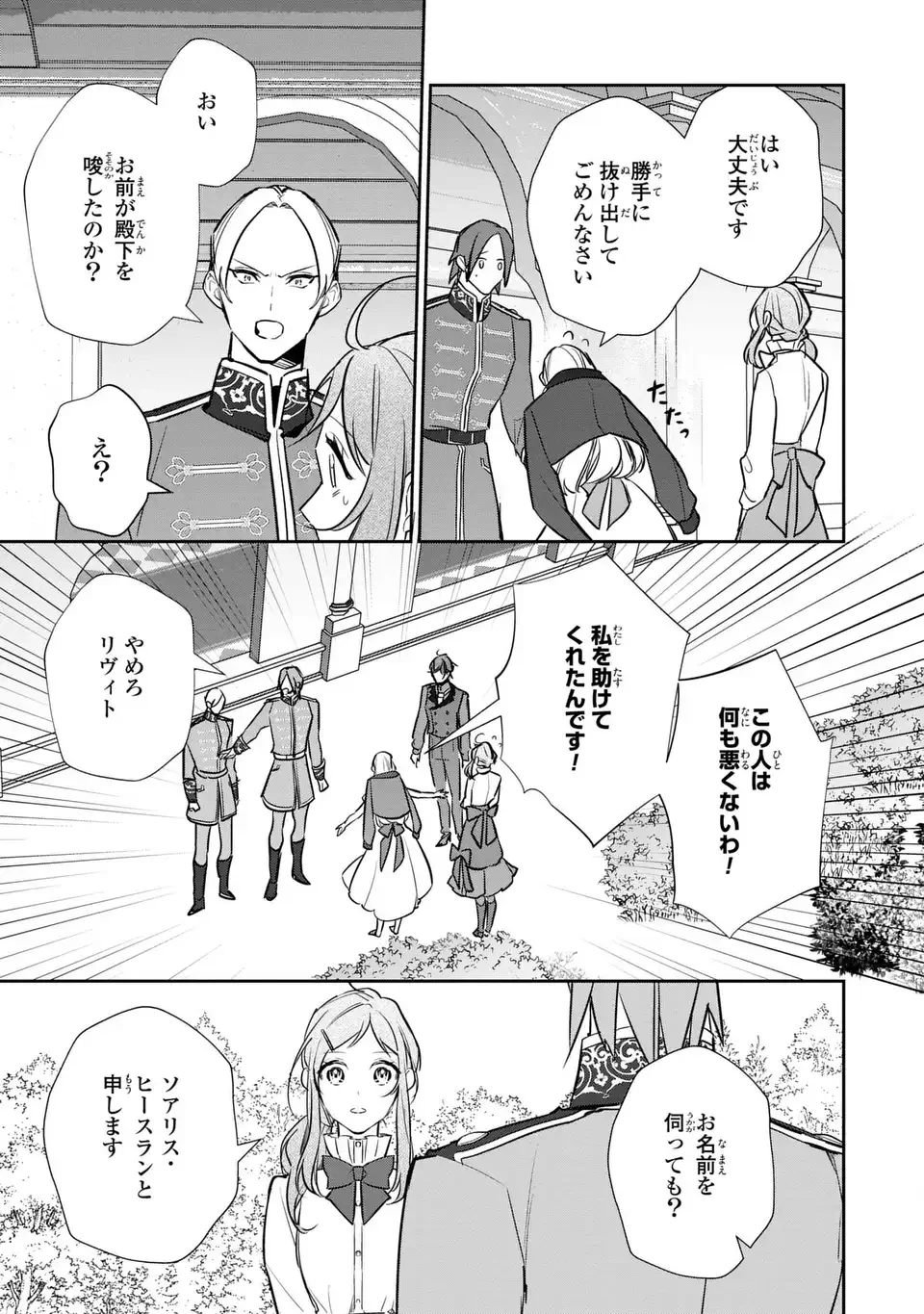 嫌われ妻は、英雄将軍と離婚したい! いきなり帰ってきて溺愛なんて信じません。 第19話 - 15