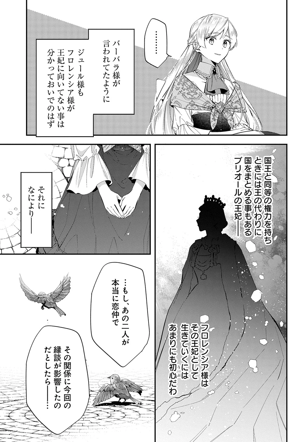 王太子に婚約破棄されたので、もうバカのふりはやめようと思います 第24話 - 25