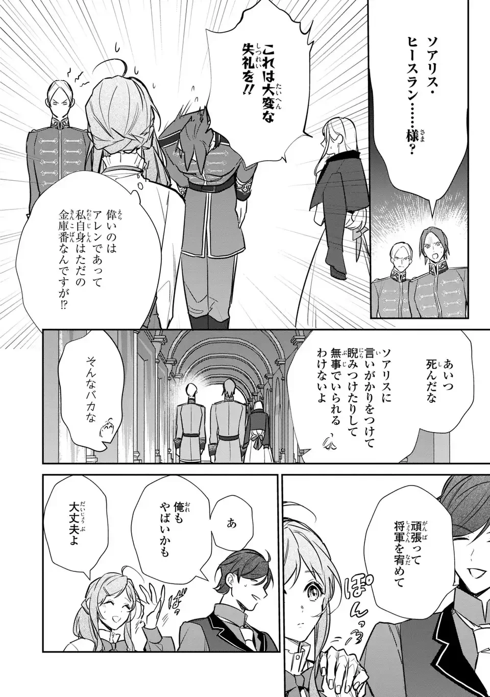 嫌われ妻は、英雄将軍と離婚したい! いきなり帰ってきて溺愛なんて信じません。 第19話 - 16