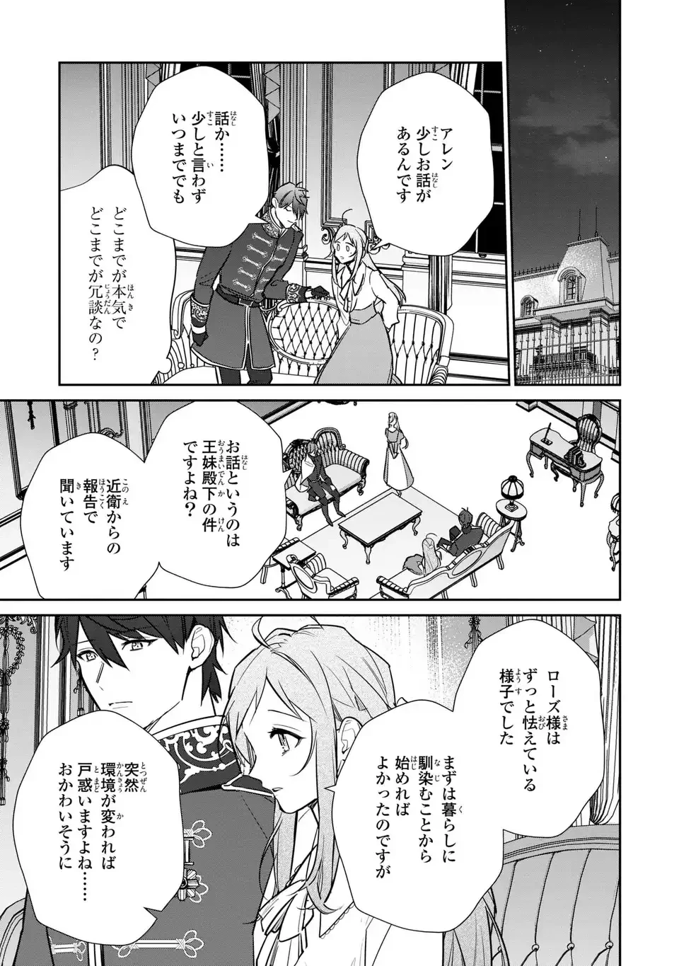 嫌われ妻は、英雄将軍と離婚したい! いきなり帰ってきて溺愛なんて信じません。 第19話 - 17