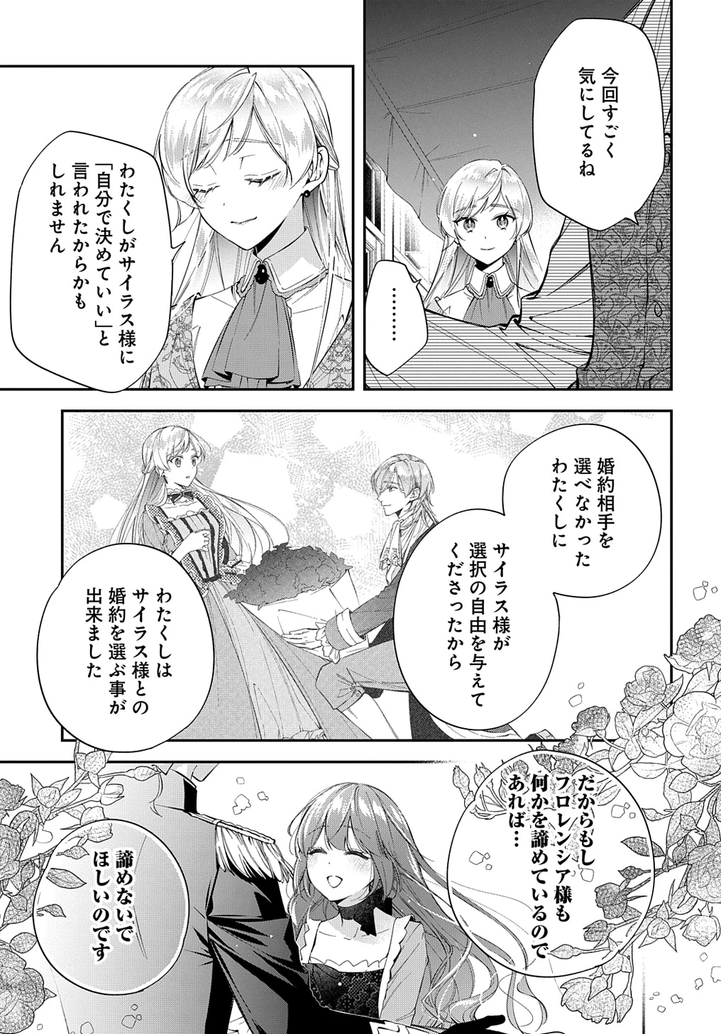 王太子に婚約破棄されたので、もうバカのふりはやめようと思います 第24話 - 27