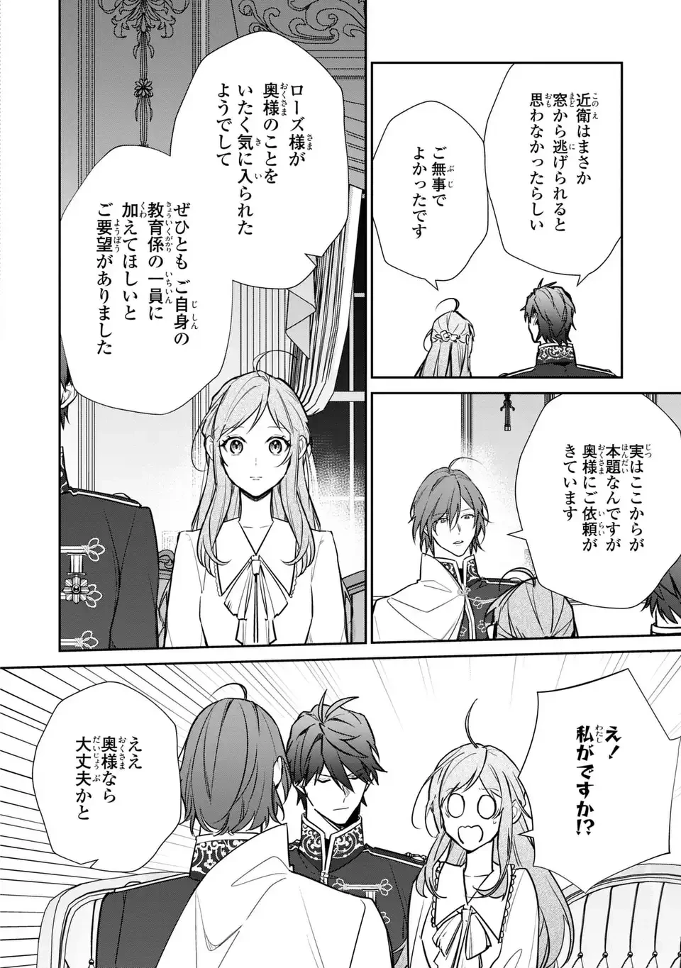 嫌われ妻は、英雄将軍と離婚したい! いきなり帰ってきて溺愛なんて信じません。 第19話 - 18